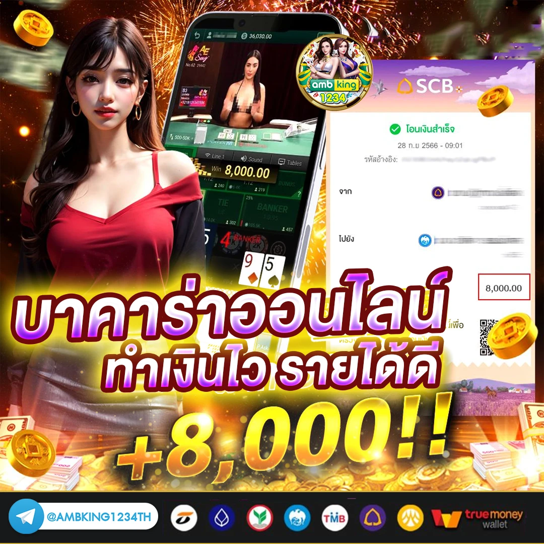บาค่ารา - แบนเนอร์โปรโมชั่น