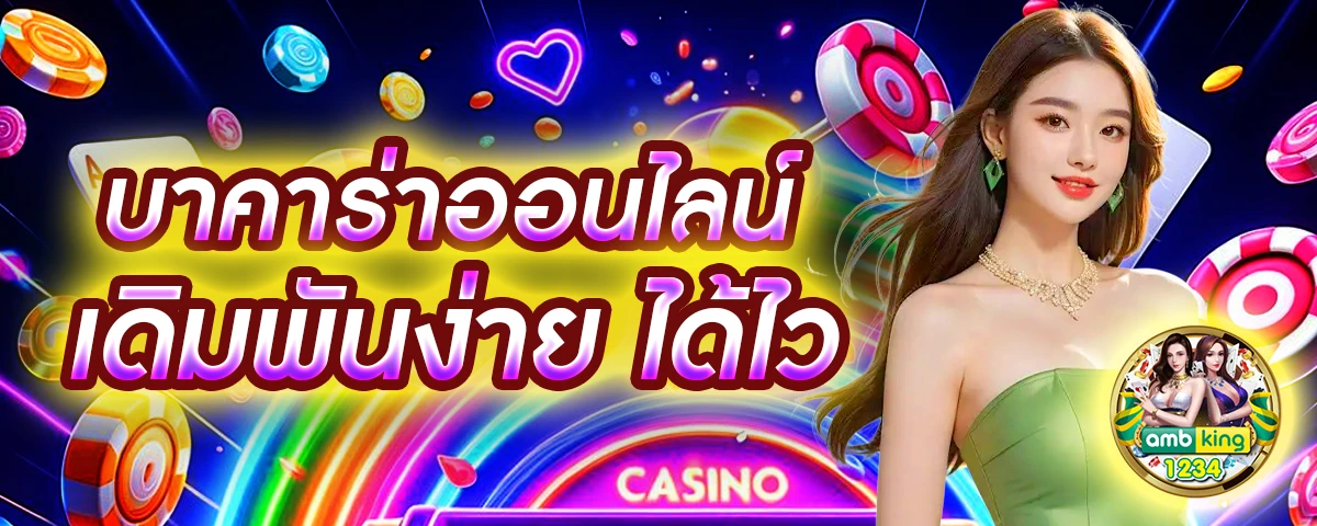 เว็บคาสิโนที่ดีที่สุด - แบนเนอร์โปรโมชั่น