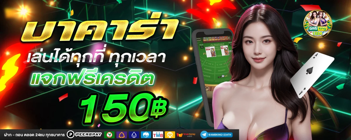 แจกเครดิตฟรี 100 ไม่ต้องฝาก ไม่ต้องแชร์ ล่าสุด วันนี้ 2022 - แบนเนอร์โปรโมชั่น