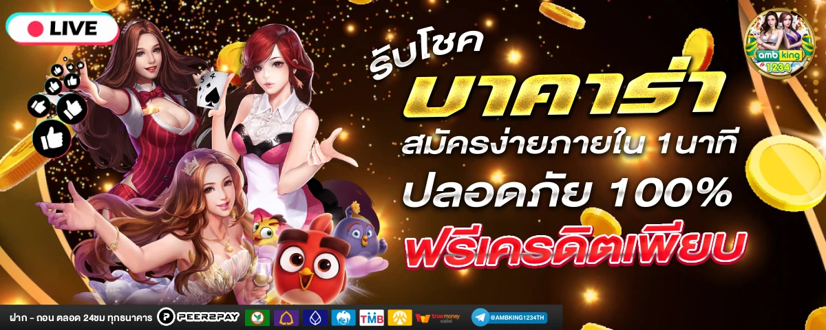 เว็บตรงไม่ผ่านเอเย่นต์ ล่าสุด - แบนเนอร์โปรโมชั่น