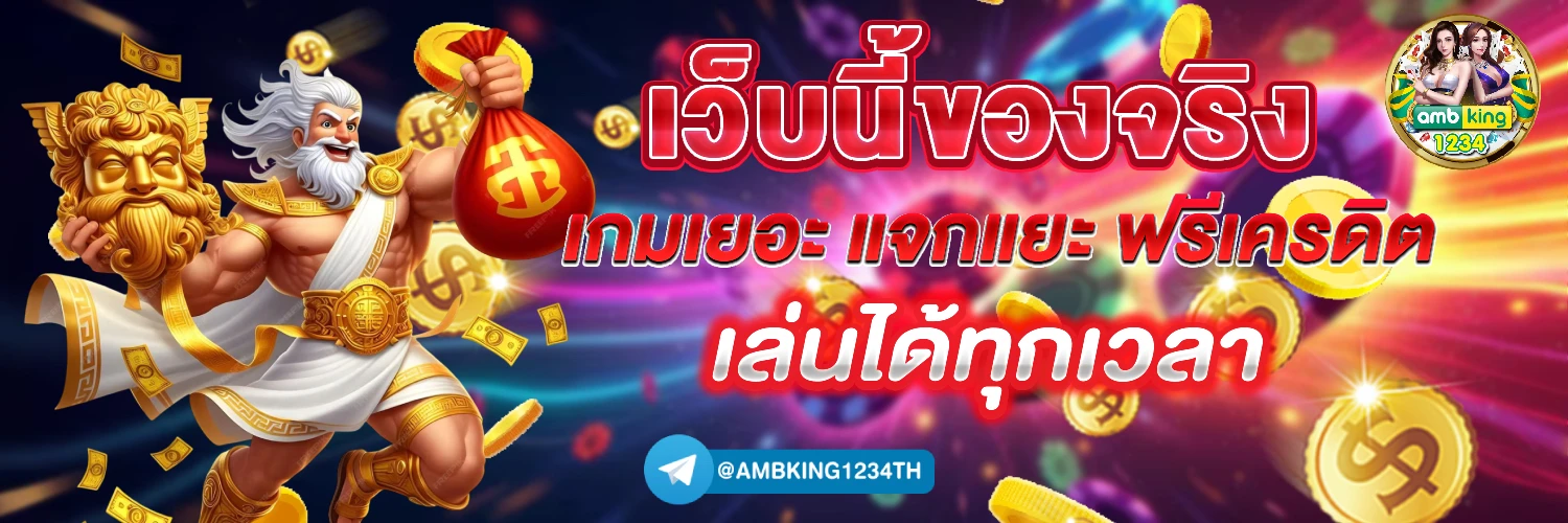 เกมส์สล็อต - แบนเนอร์โปรโมชั่น