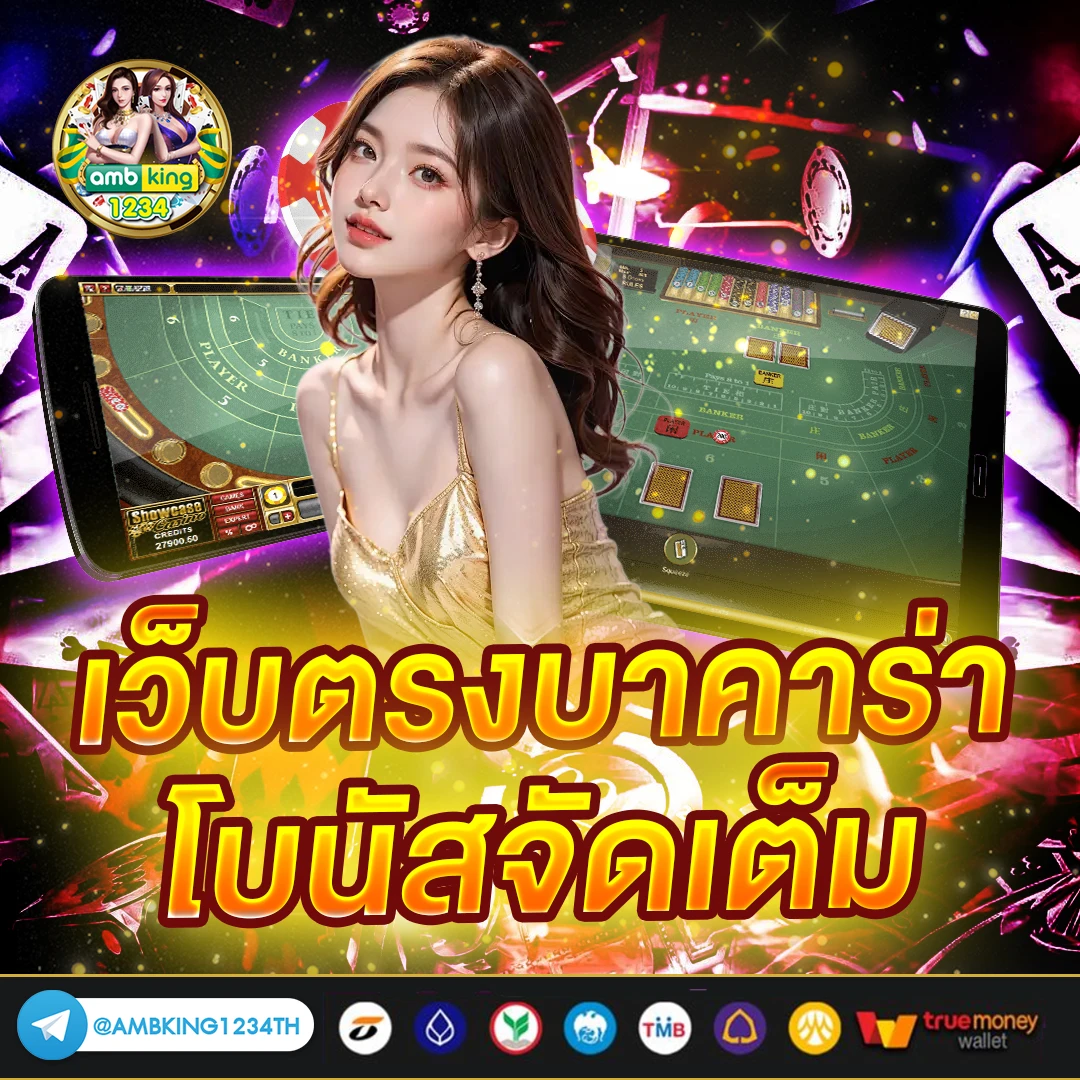 เว็บพนันออนไลน์เว็บตรงไม่ผ่านเอเย่นต์ - แบนเนอร์โปรโมชั่น
