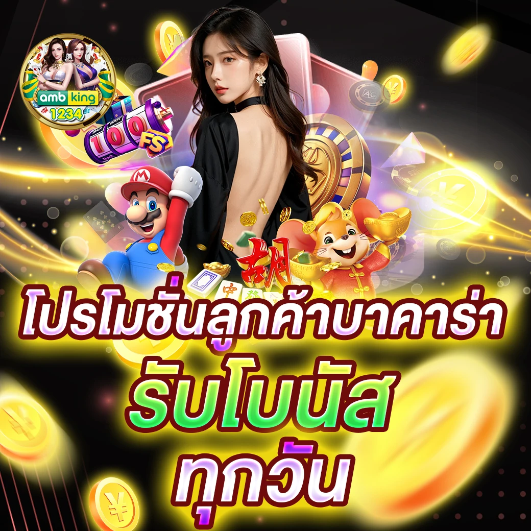 ยูฟ่าเบทเว็บตรง - แบนเนอร์โปรโมชั่น