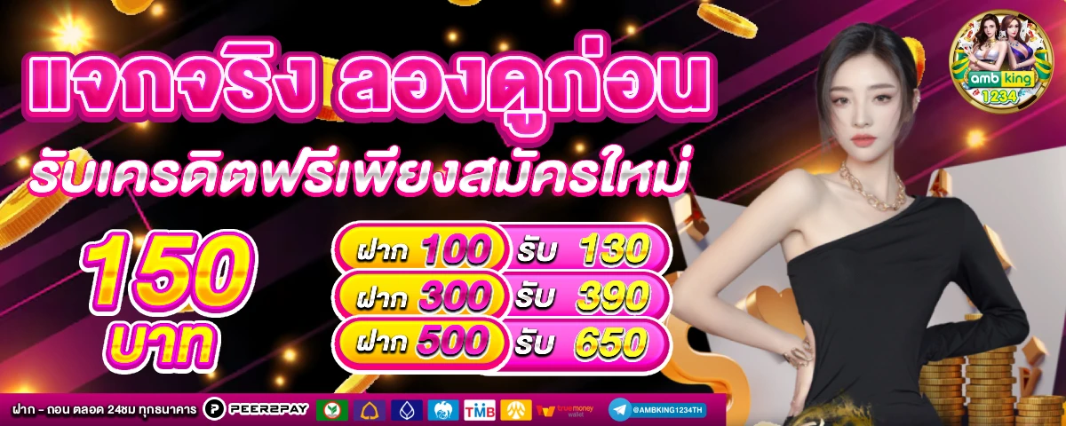 เว็บใหญ่ไม่ผ่านเอเย่นต์ - แบนเนอร์โปรโมชั่น