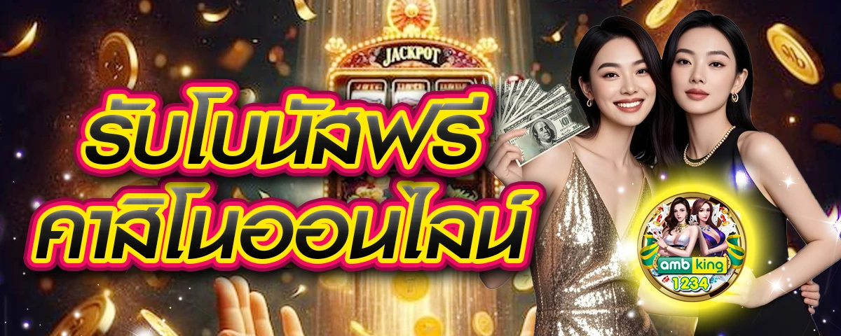 เกมสล็อตออนไลน์ ได้เงินจริง แตกบ่อย - แบนเนอร์โปรโมชั่น