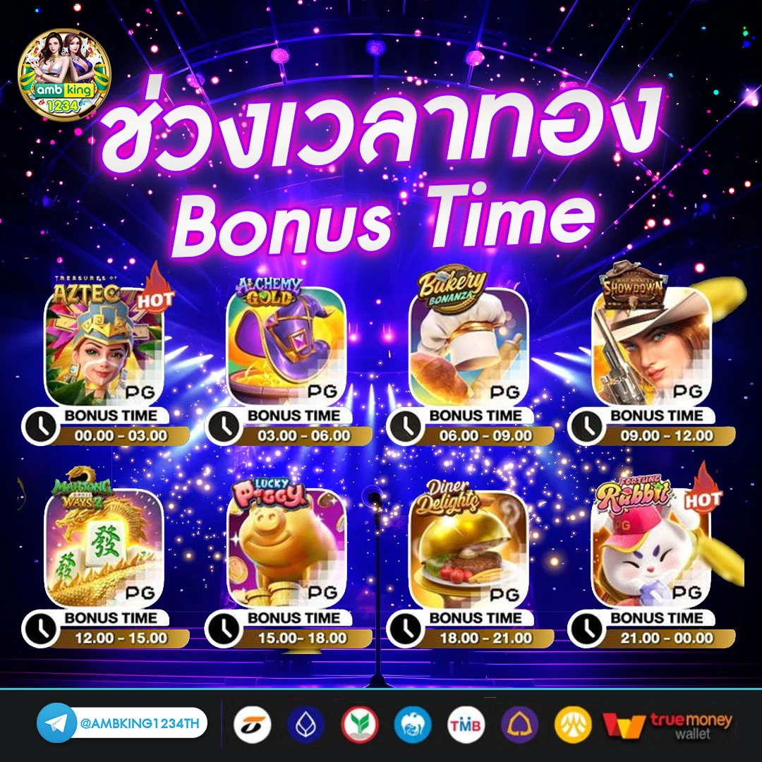 เว็บตรง ฝาก-ถอน true wallet ไม่มี ขั้น ต่ํา - แบนเนอร์โปรโมชั่น