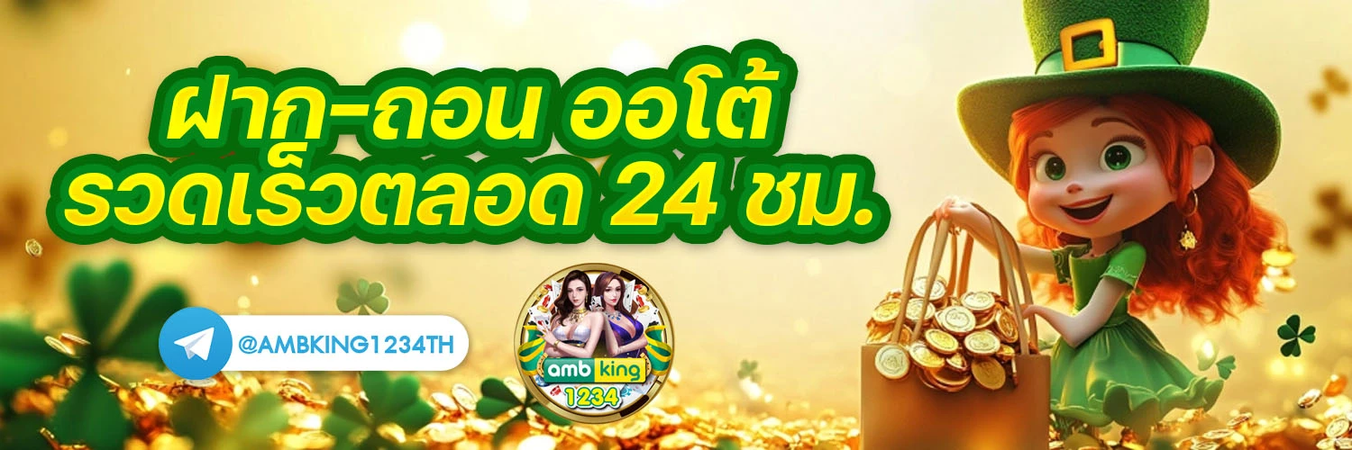 เกมออนไลน์เว็บตรง - แบนเนอร์โปรโมชั่น