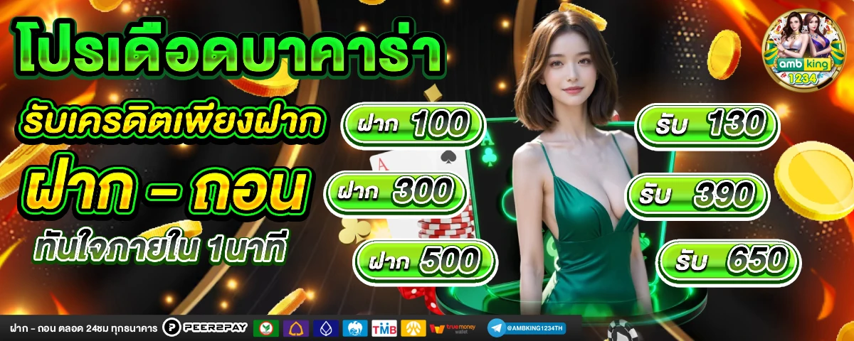 เว็บพนันที่ให้เครดิตฟรี - แบนเนอร์โปรโมชั่น