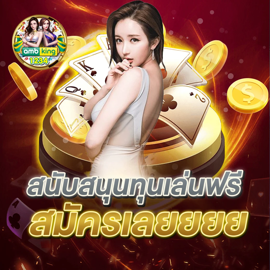 สมาชิกใหม่ ฝาก 9 บาท รับ 100 - แบนเนอร์โปรโมชั่น
