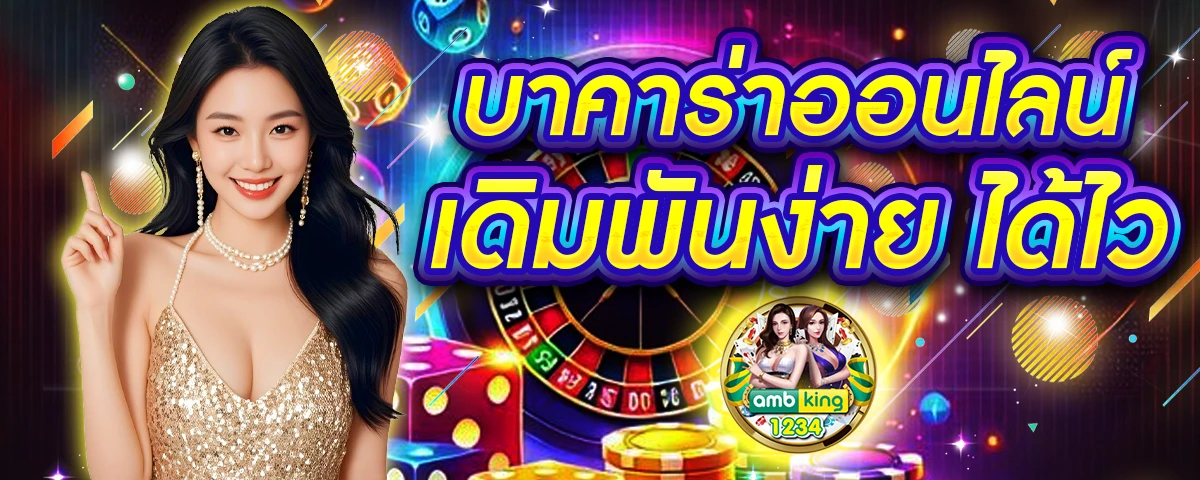 สมัคบาคาร่า - แบนเนอร์โปรโมชั่น