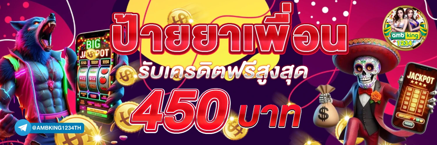 เว็บพนันบอลดีที่สุด - แบนเนอร์โปรโมชั่น
