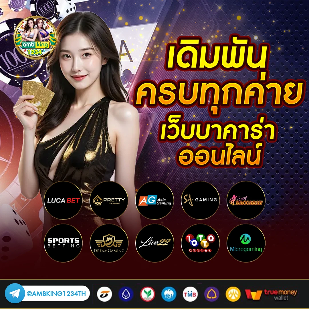 เว็บไซต์พนันออนไลน์ - แบนเนอร์โปรโมชั่น