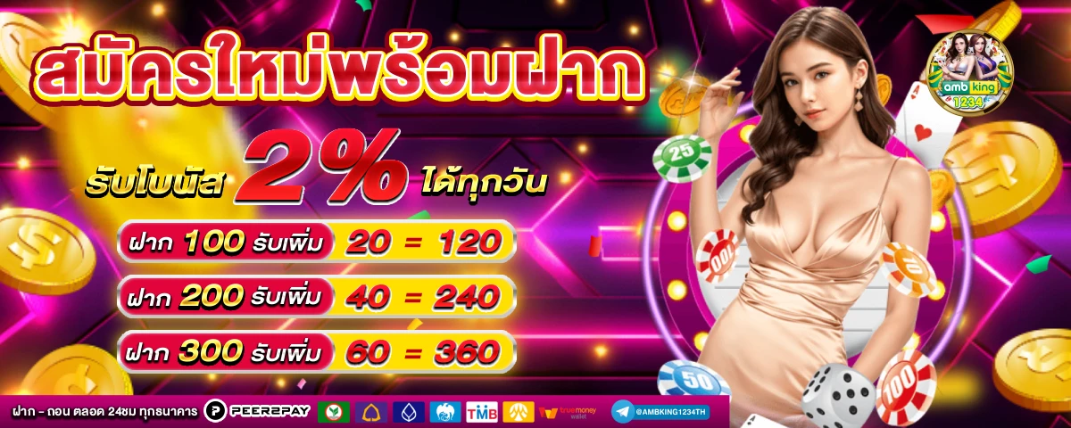 ค่า สิ โน ออนไลน์ เว็บตรง - แบนเนอร์โปรโมชั่น