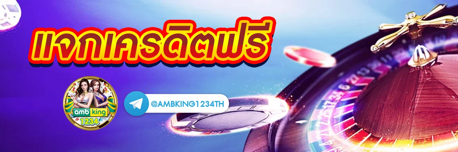 ้เกมออนไลน์ - แบนเนอร์โปรโมชั่น