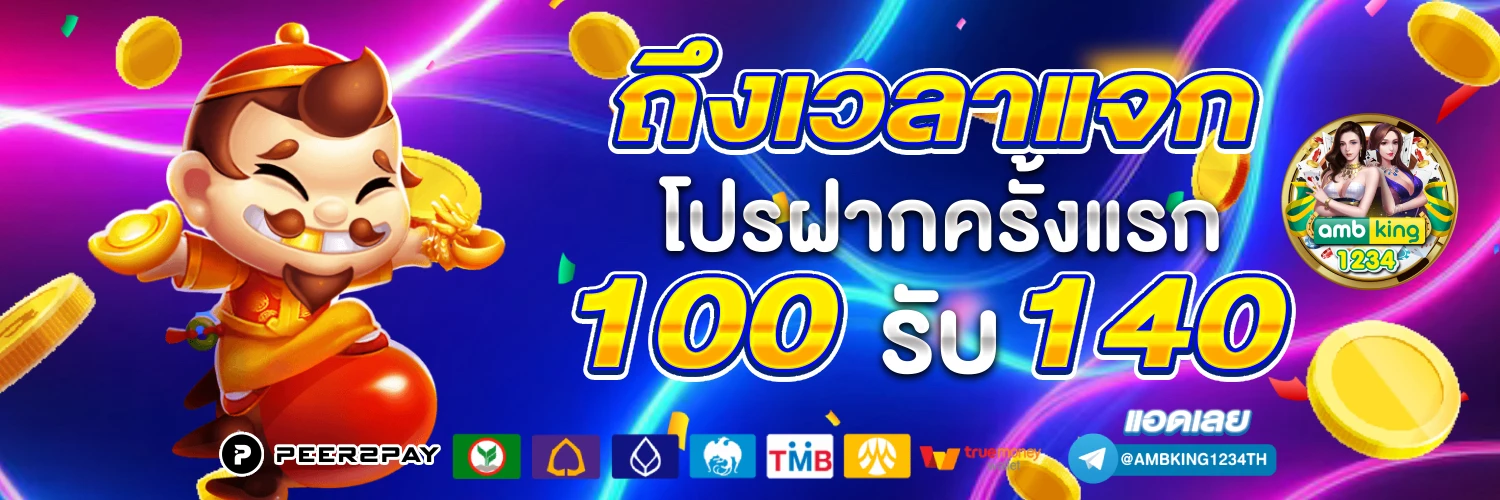 โปรโมชั่นคาสิโน - แบนเนอร์โปรโมชั่น