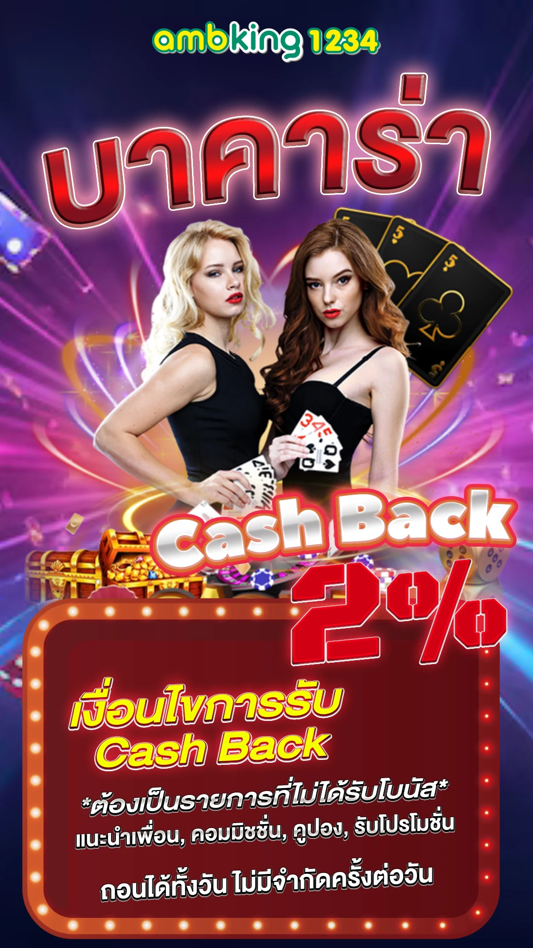 เว็บบาคาร่า777 - แบนเนอร์โปรโมชั่น