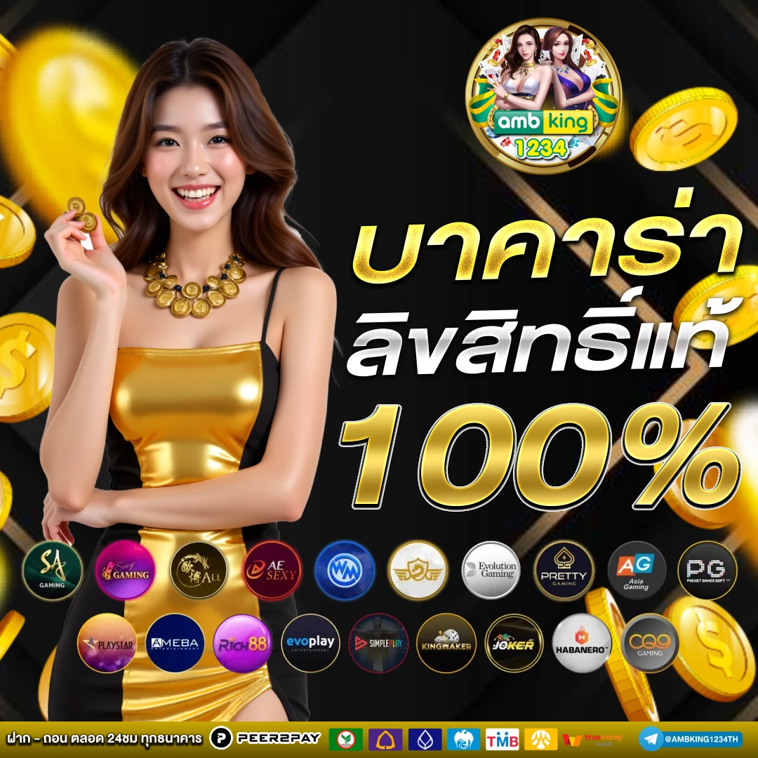 บาคาร่าที่คนเล่นเยอะที่สุด - แบนเนอร์โปรโมชั่น