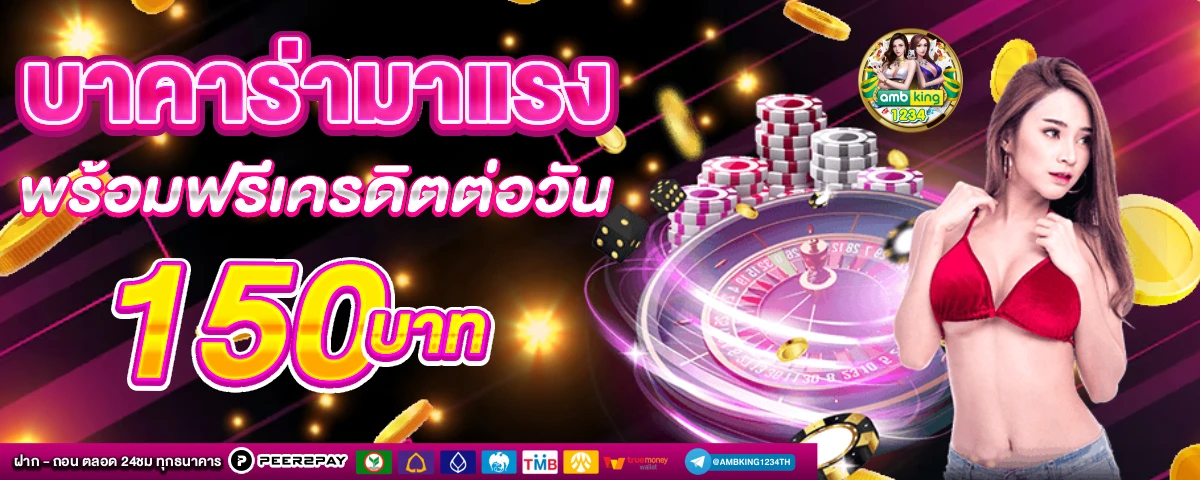 บาร่าคา - แบนเนอร์โปรโมชั่น