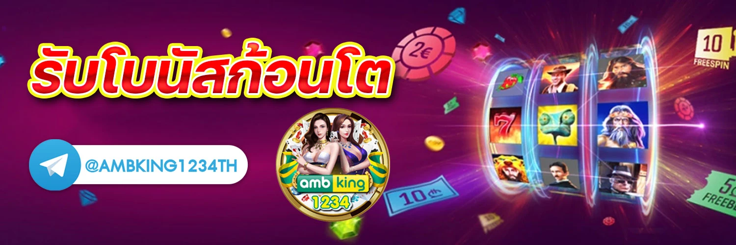 เว็บตรง สล็อต ฝากถอน ไม่มีขั้นต่ำ 1 บาทก็ ถอนได้ - แบนเนอร์โปรโมชั่น