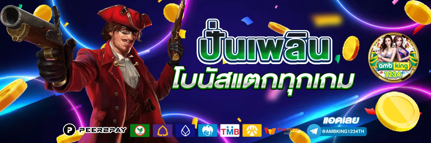 เว็บสล็อต ยู ฟ่า - แบนเนอร์โปรโมชั่น