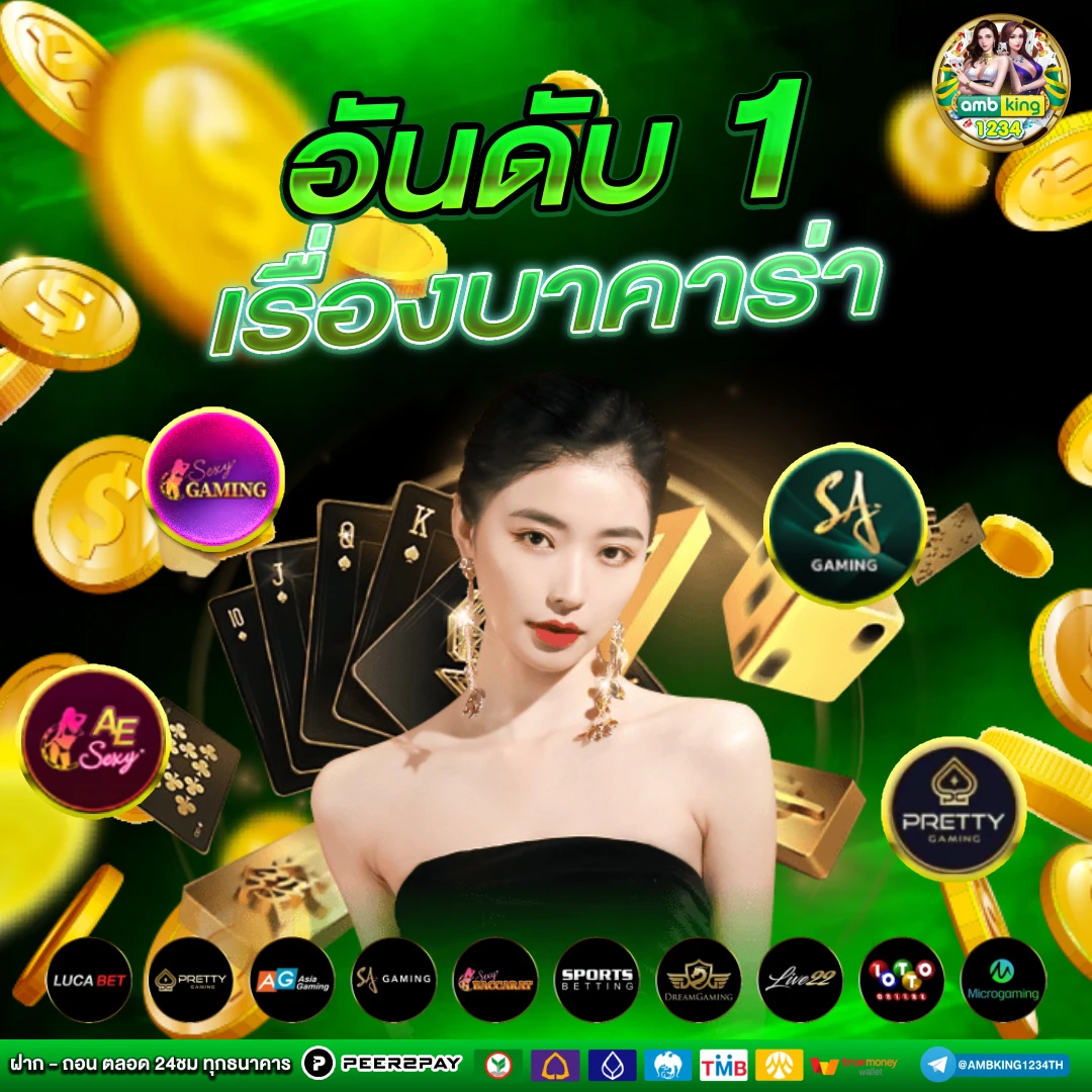 เว็บตรง อันดับ 1 ของไทย - แบนเนอร์โปรโมชั่น