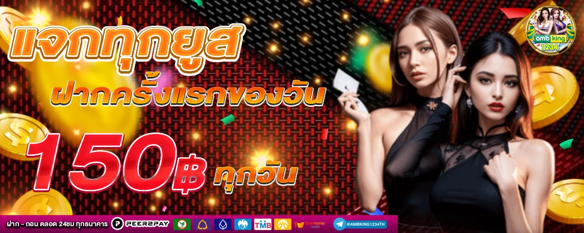 เว็บไซต์ตรง - แบนเนอร์โปรโมชั่น