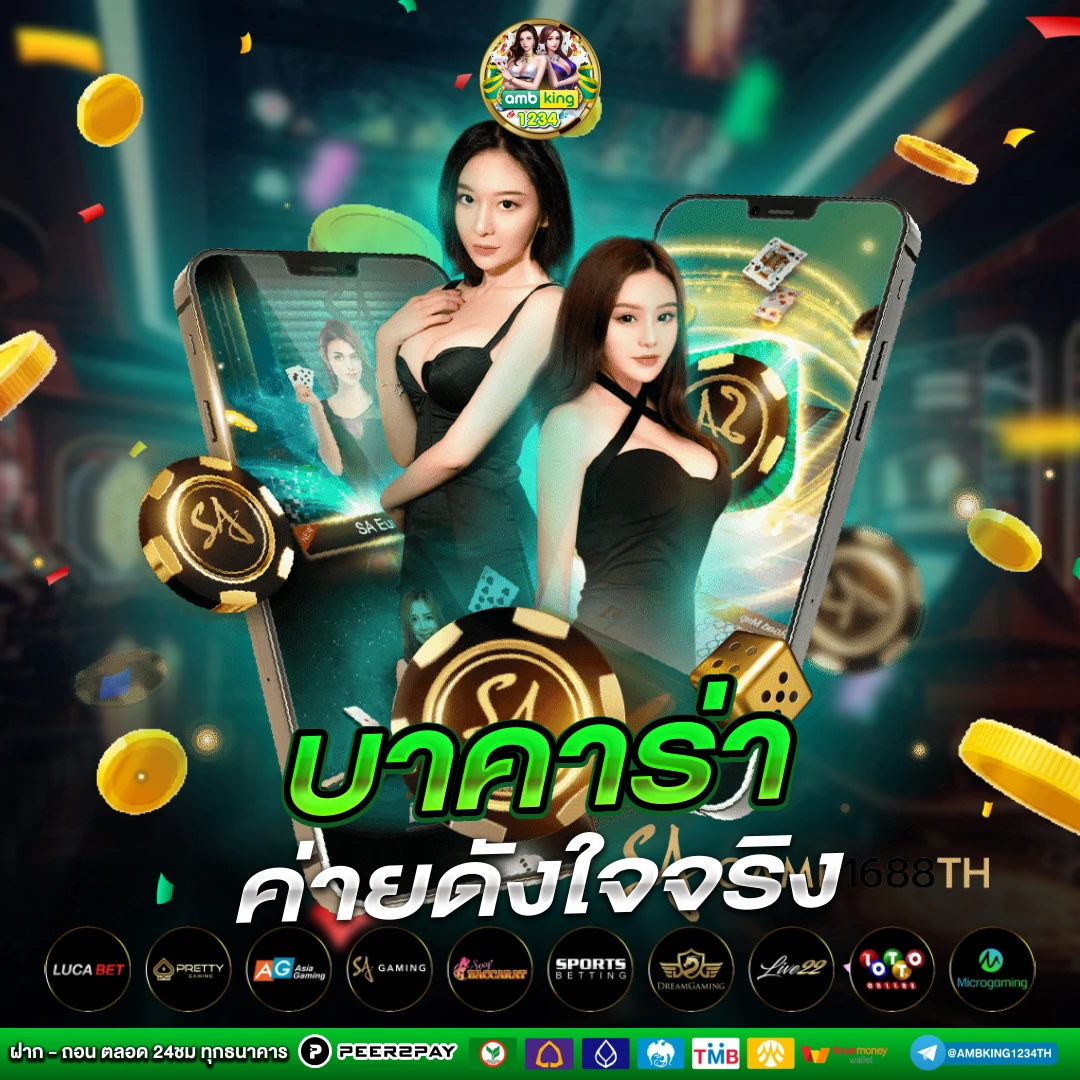 เว็บบาคาร่า - แบนเนอร์โปรโมชั่น