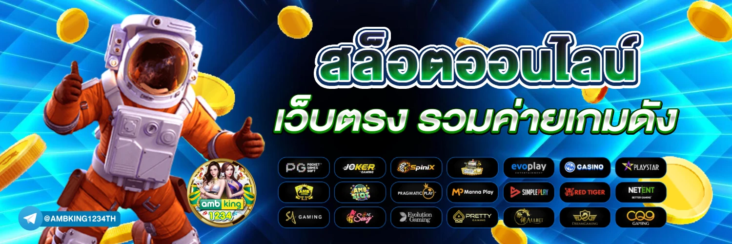 เว็บพนันออนไลน์ ทุกเว็บ - แบนเนอร์โปรโมชั่น