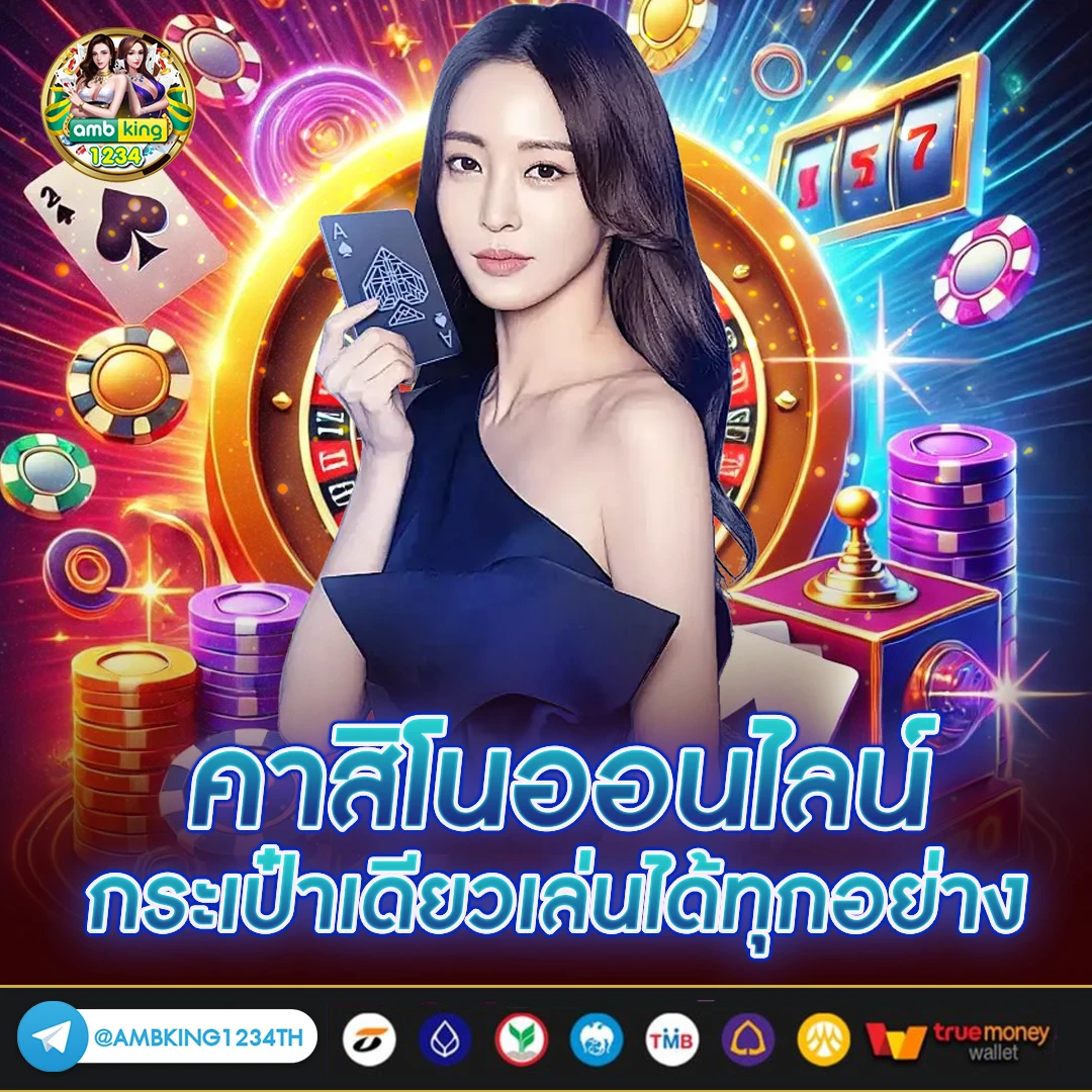 เกม ค่า สิ โน ออนไลน์ - แบนเนอร์โปรโมชั่น