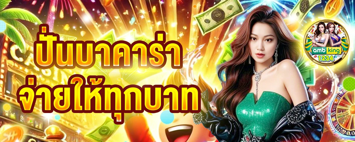 สมัคร สมาชิก ใหม่ 1 บาท รับ 100 - แบนเนอร์โปรโมชั่น