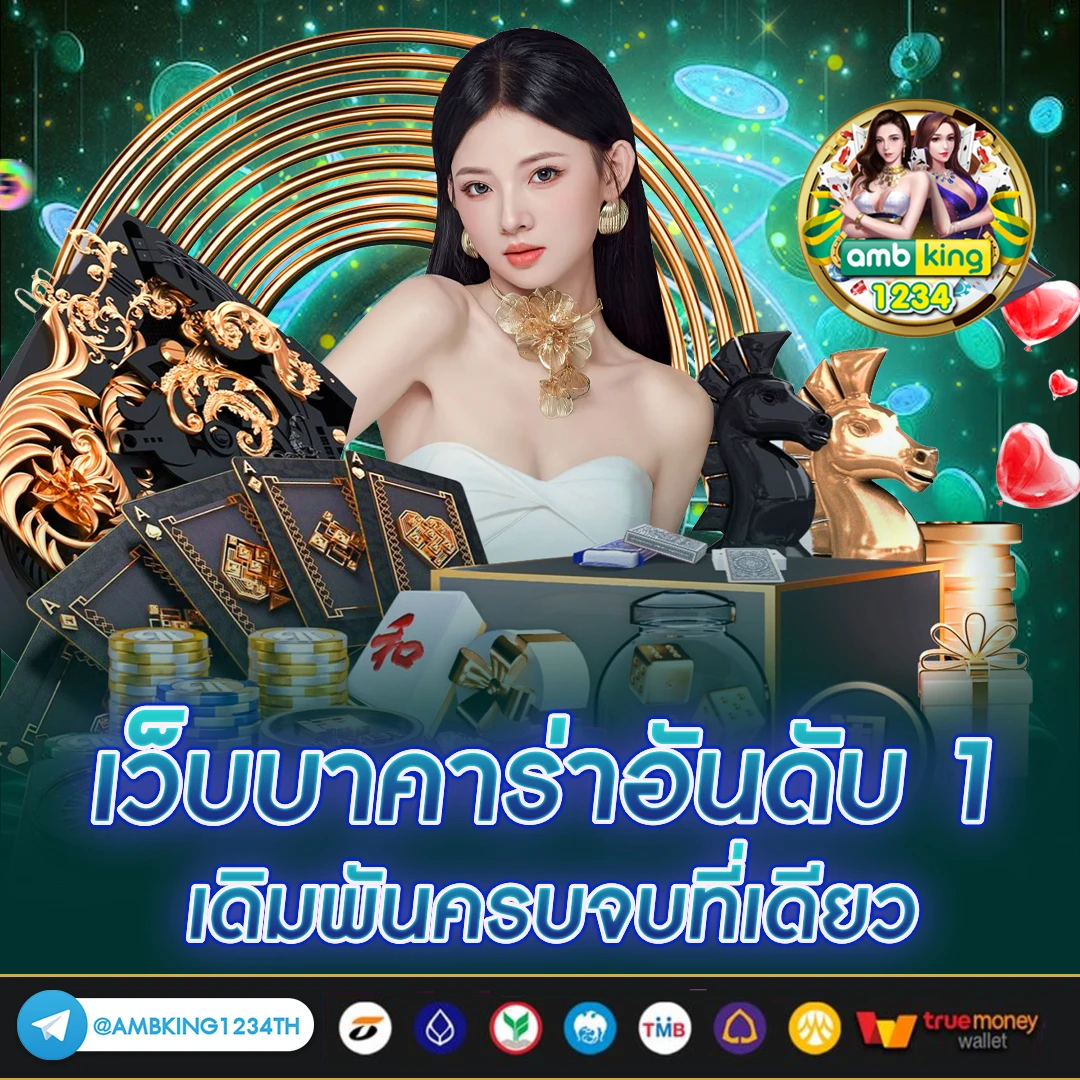ทางเข้าเล่น - แบนเนอร์โปรโมชั่น