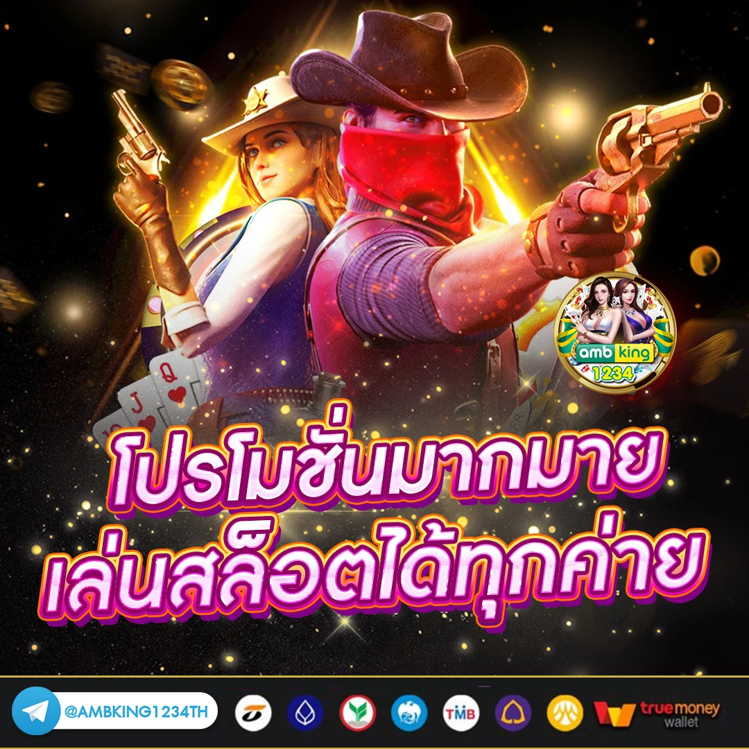 เว็บพนันไม่ผ่านเอเย่นต์ - แบนเนอร์โปรโมชั่น