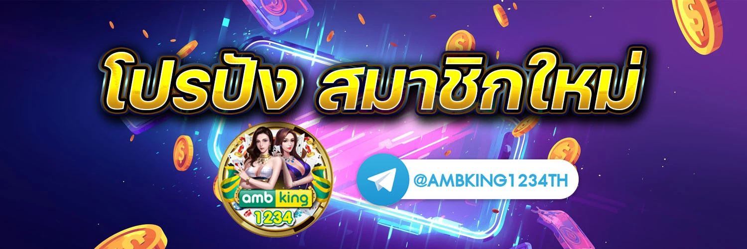 เว็ปพนัน - แบนเนอร์โปรโมชั่น