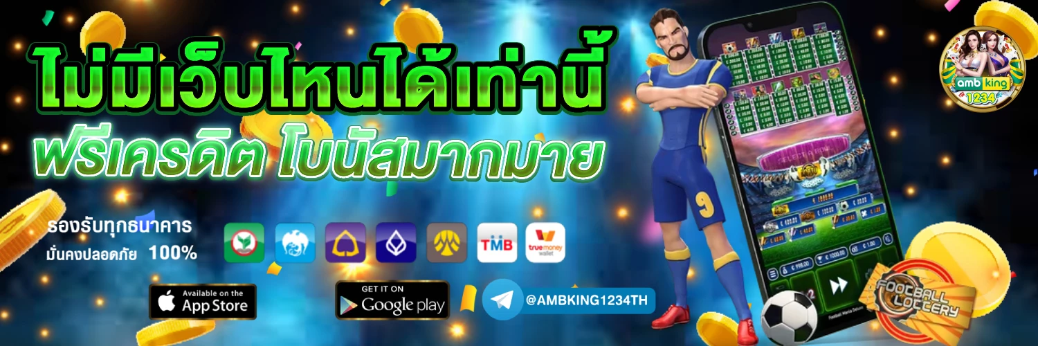เว็บตรง ไม่มีขั้นต่ำ - แบนเนอร์โปรโมชั่น