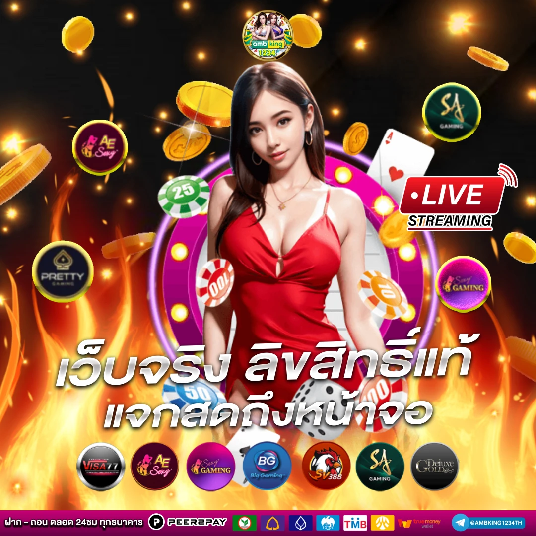 เกมเล่นกับเพื่อน ไม่ใช้โทรศัพท์ - แบนเนอร์โปรโมชั่น