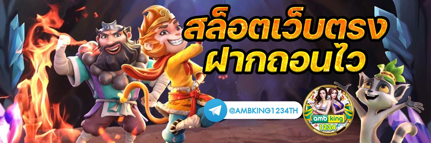 เว็บ สล็อต เว็บตรง100% - แบนเนอร์โปรโมชั่น
