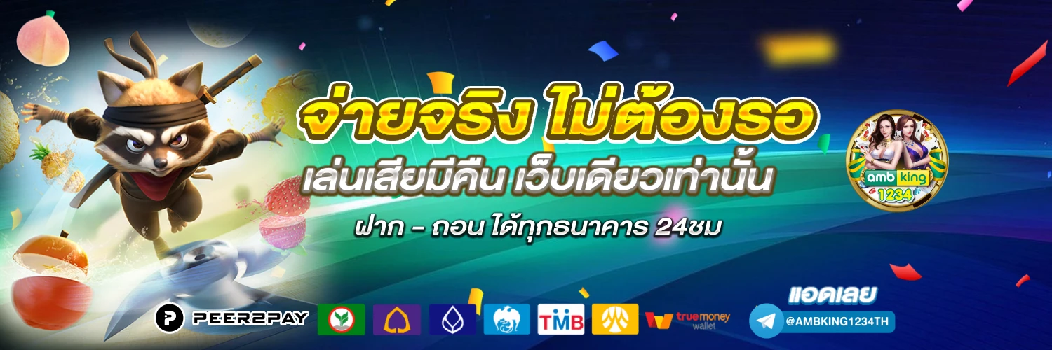 เว็บสล็อต เปิดใหม่ - แบนเนอร์โปรโมชั่น