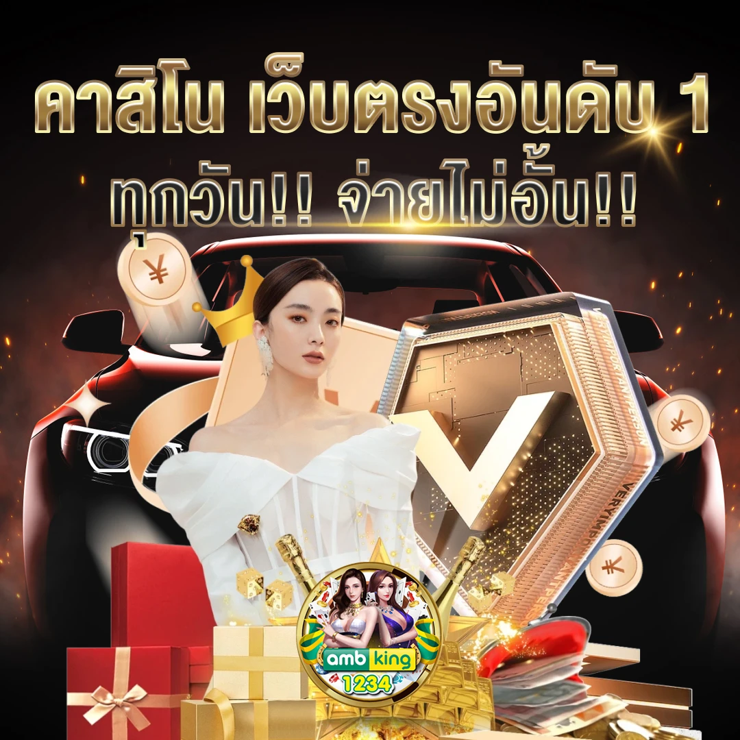 เว็บแท้จากอเมริกา - แบนเนอร์โปรโมชั่น