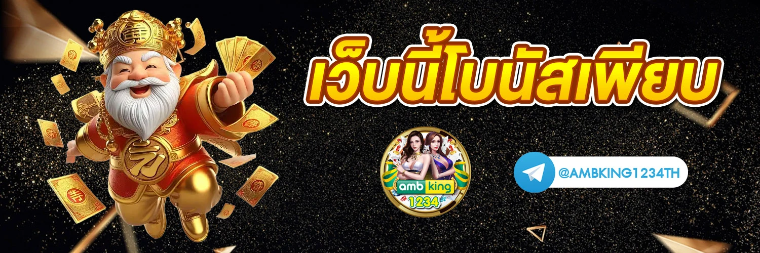 ค่ายสล็อตมาใหม่ - แบนเนอร์โปรโมชั่น