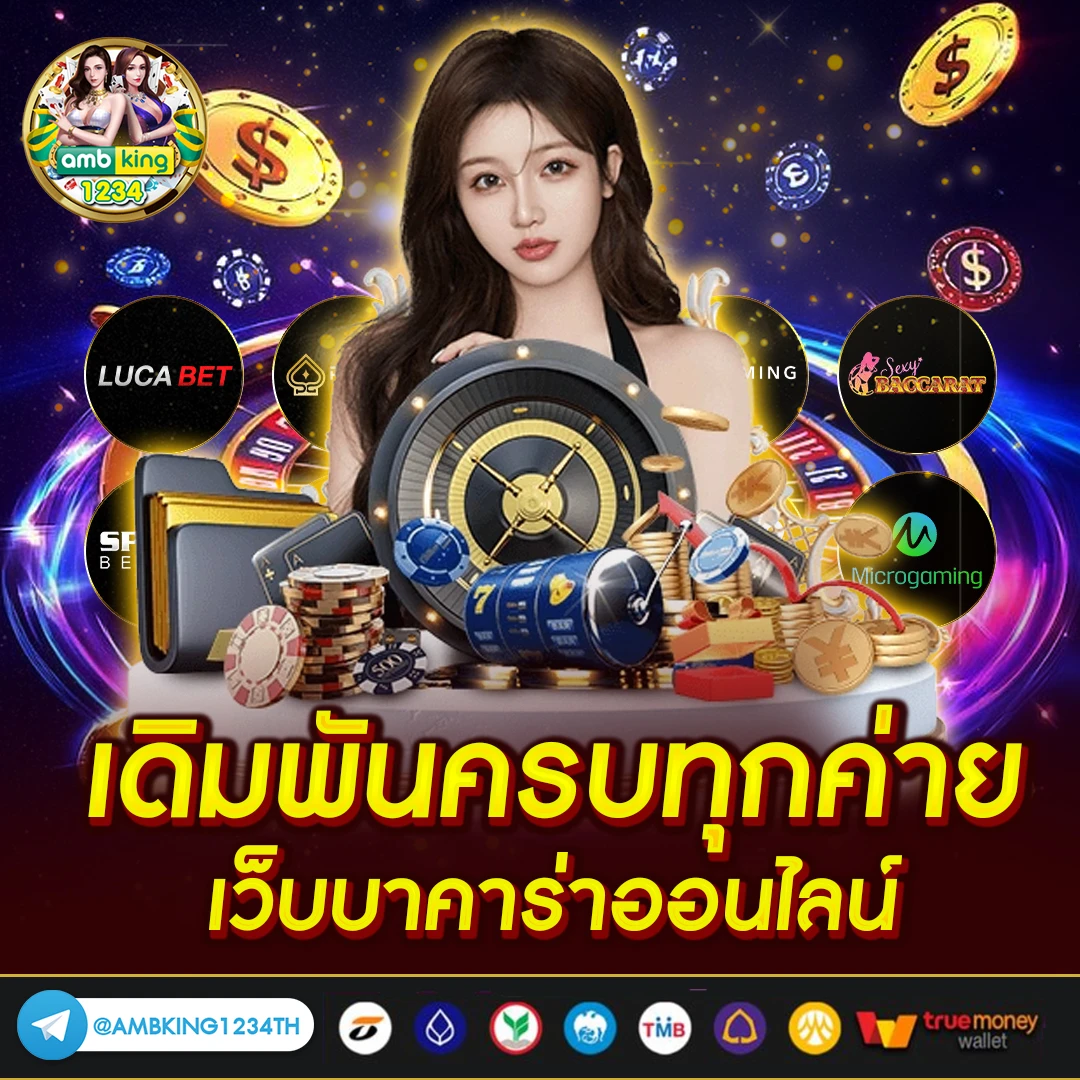 เว็บพนันที่คนเล่นเยอะที่สุด - แบนเนอร์โปรโมชั่น