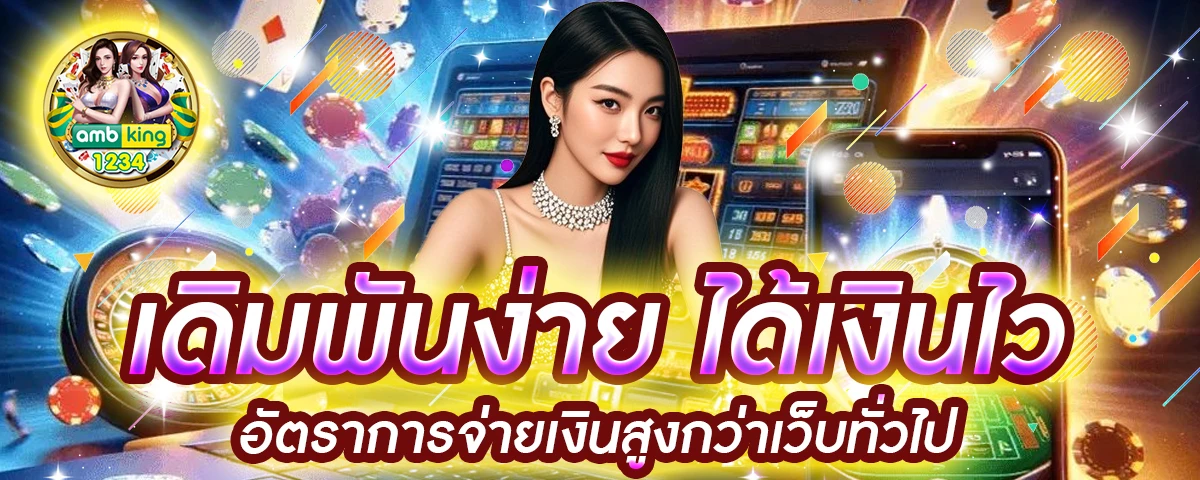 เว็บพนันออนไลน์ ฝากถอนไม่มีขั้นต่ำ - แบนเนอร์โปรโมชั่น