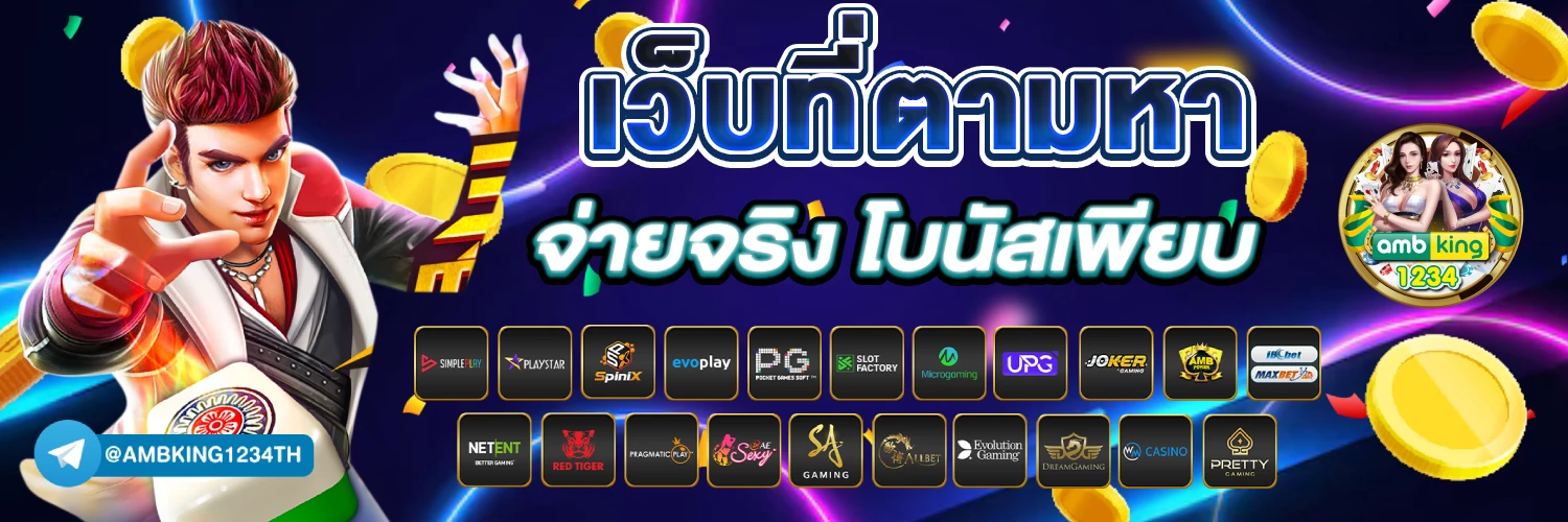 เว็บสล็อตใหญ่ ๆ เว็บตรง - แบนเนอร์โปรโมชั่น