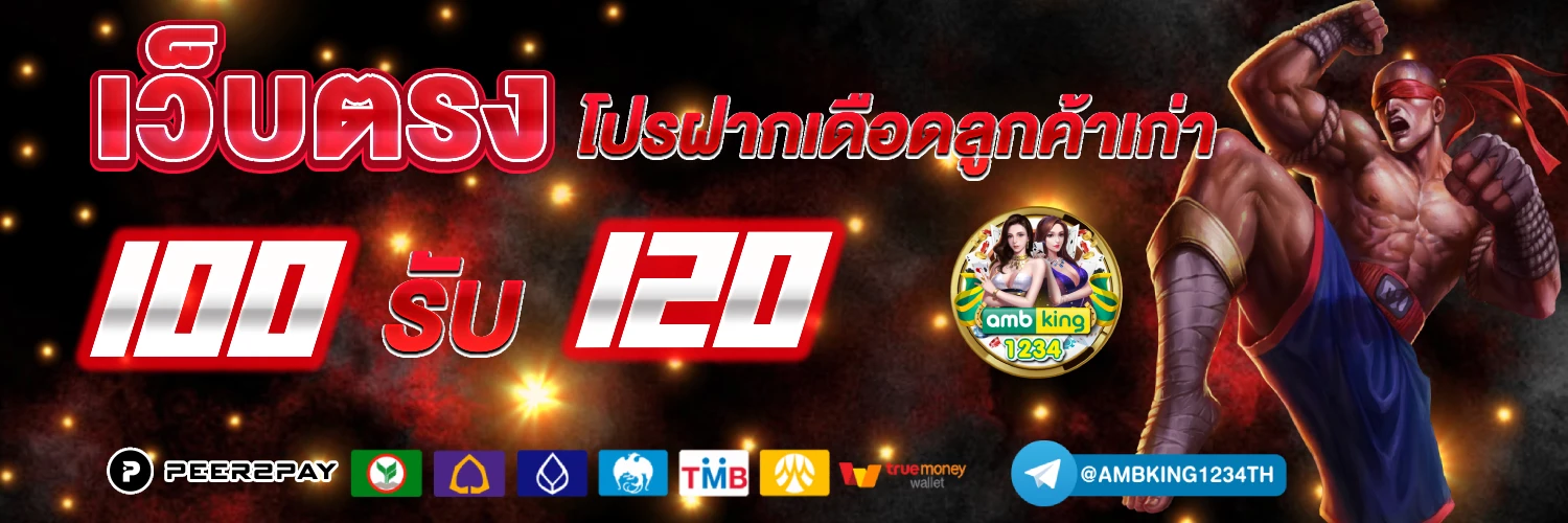 ฝาก ถอน ไม่มี ขั้น ต่ํา - แบนเนอร์โปรโมชั่น