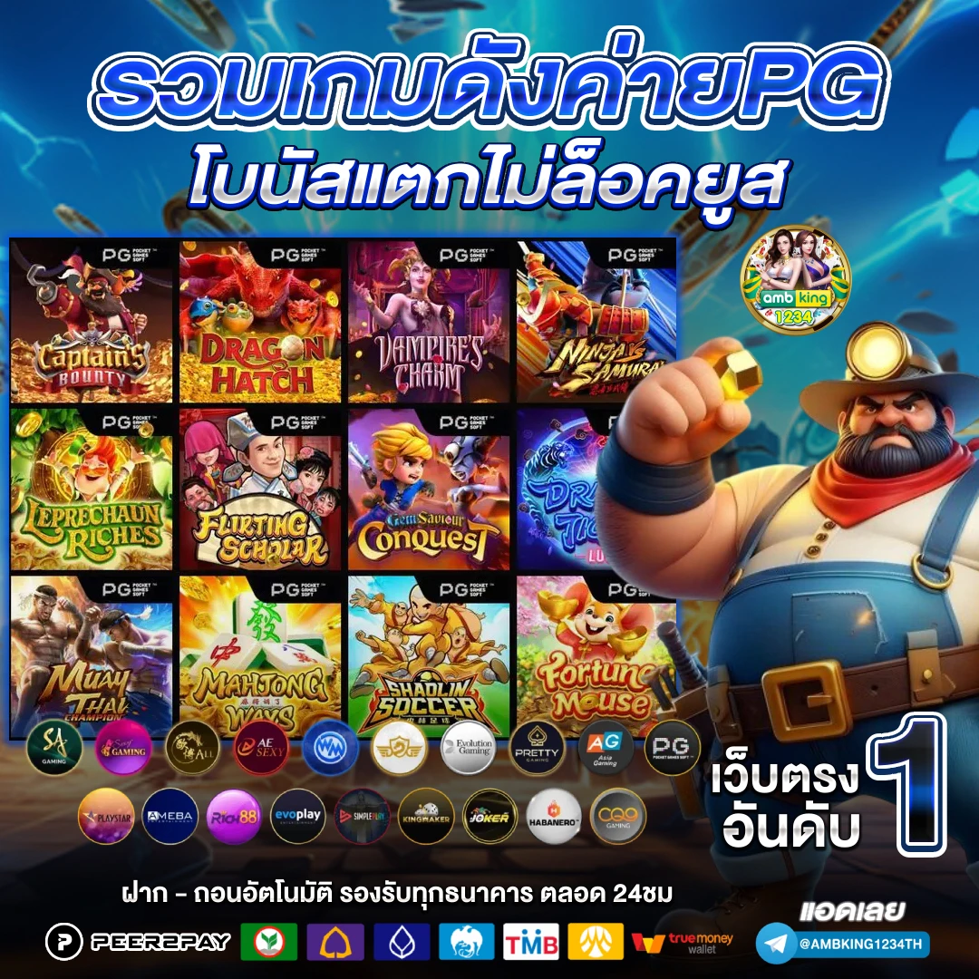 เว็บเกมออนไลน์ ไม่มีขั้นต่ําเว็บตรง - แบนเนอร์โปรโมชั่น