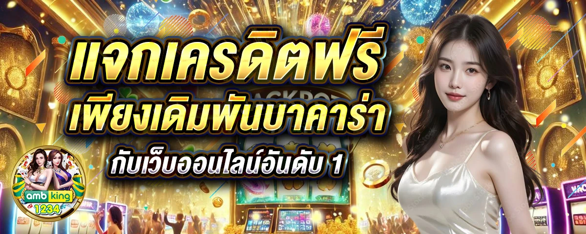 สล็อตใหม่ๆ - แบนเนอร์โปรโมชั่น