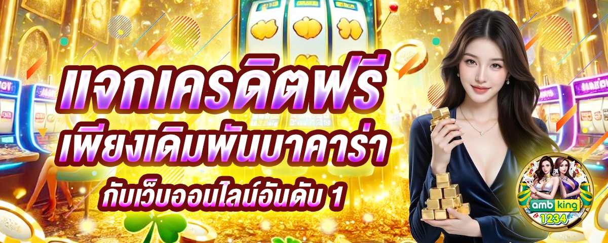 สมัครสล็อต - แบนเนอร์โปรโมชั่น