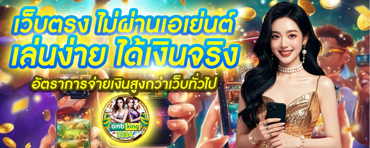 เว็บตรงไม่มีขั้นต่ำ - แบนเนอร์โปรโมชั่น