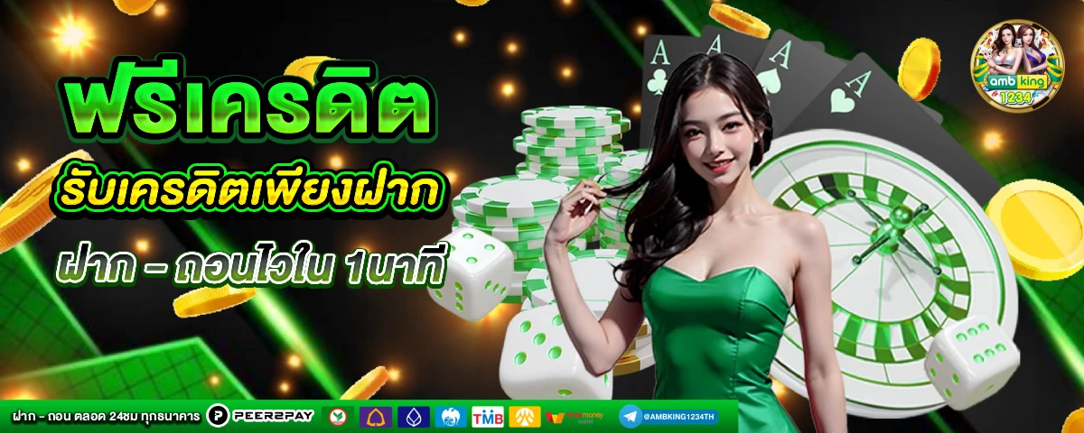 เว็บพนันออนไลน์ ฝากถอน ไม่มี ขั้น ต่ํา วอ เลท - แบนเนอร์โปรโมชั่น