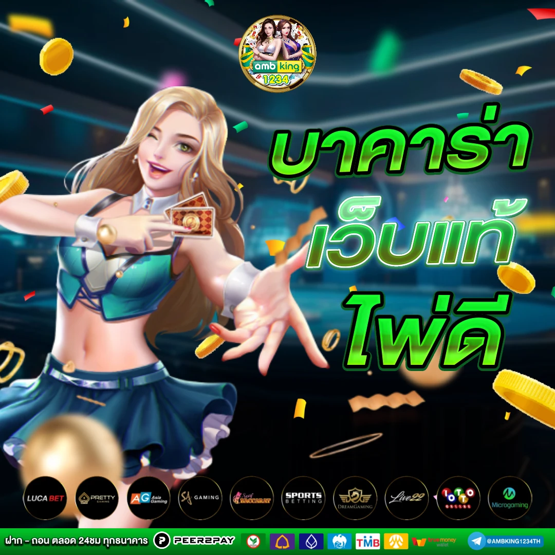แทงบาคาร่าให้ได้เงิน - แบนเนอร์โปรโมชั่น
