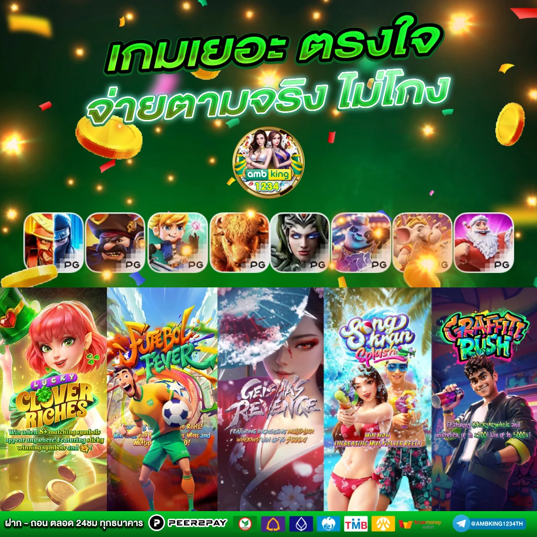 สมัครเล่นเกมออนไลน์ - แบนเนอร์โปรโมชั่น